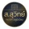 สุวิทย์กระจกอลูมิเนียม ให้บริการออกแบบ ผลิต และติดตั้งงานกระจกอลูมิเนียมแบบครบวงจร เราดูแลทุกขั้นตอน